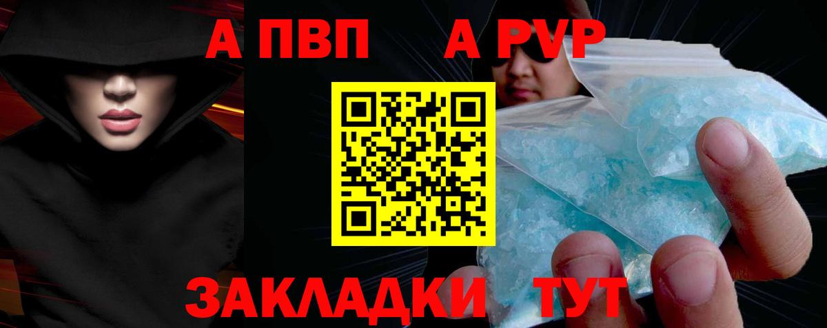 APVP VHQ  Вход с VPN  Альфа ПВП VHQ  Alfa_PVP кристаллы  Новозыбков 