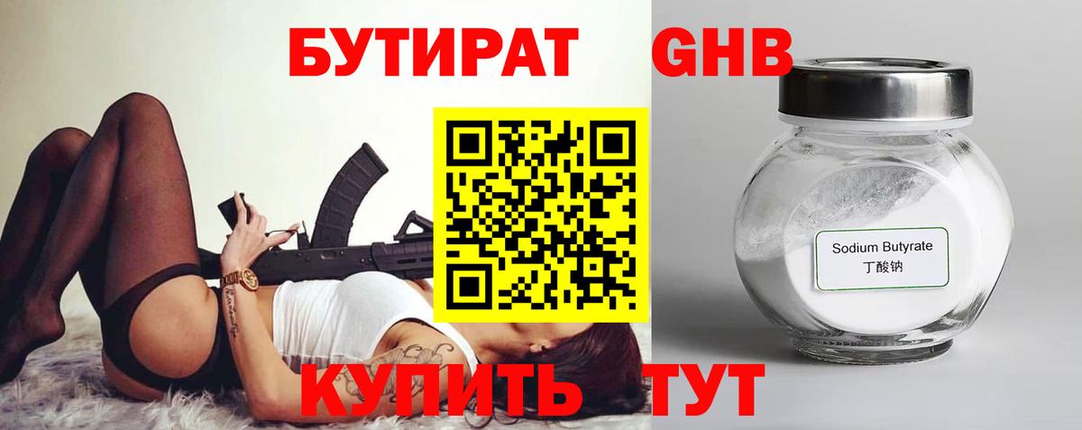 Новозыбков  Бутират  Вход с VPN  Бутират BDO 