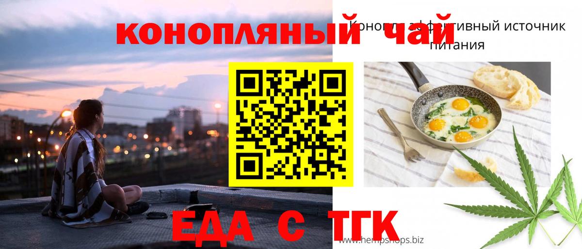Еда ТГК конопля  Вход с VPN  Новозыбков 