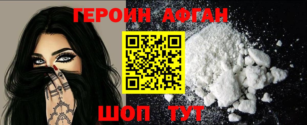 Новозыбков  ГЕРОИН VHQ  Вход с VPN 