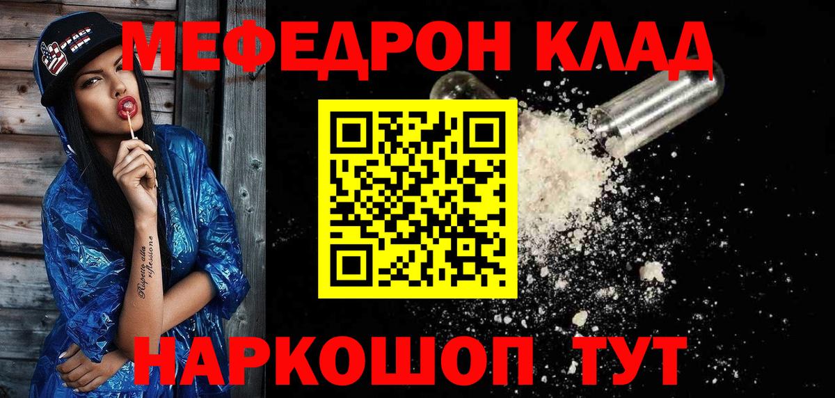 МЕФ  МЯУ-МЯУ VHQ  МЯУ-МЯУ  Вход с VPN  Новозыбков  Мефедрон VHQ 