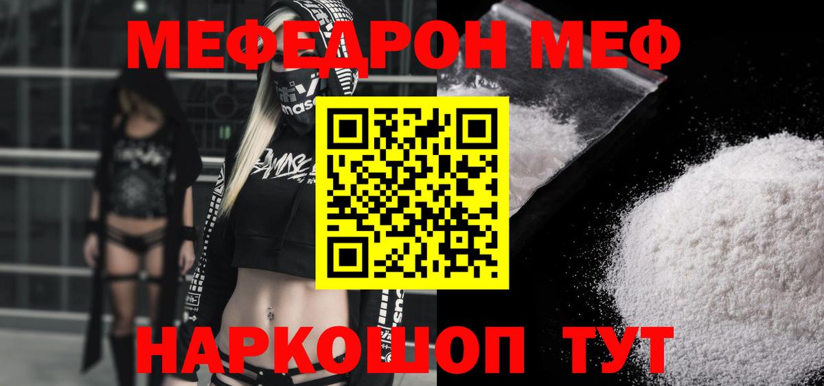 Мефедрон кристаллы Новозыбков