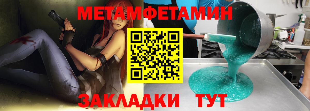 Метамфетамин кристалл Новозыбков