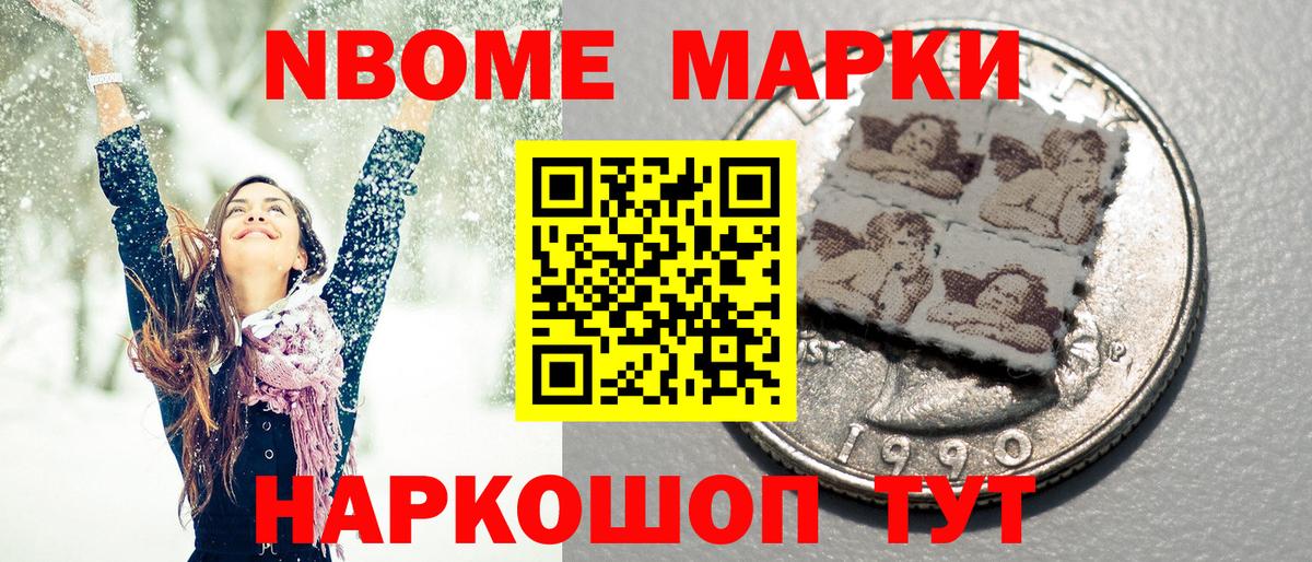 Наркотические марки 1,5мг Новозыбков